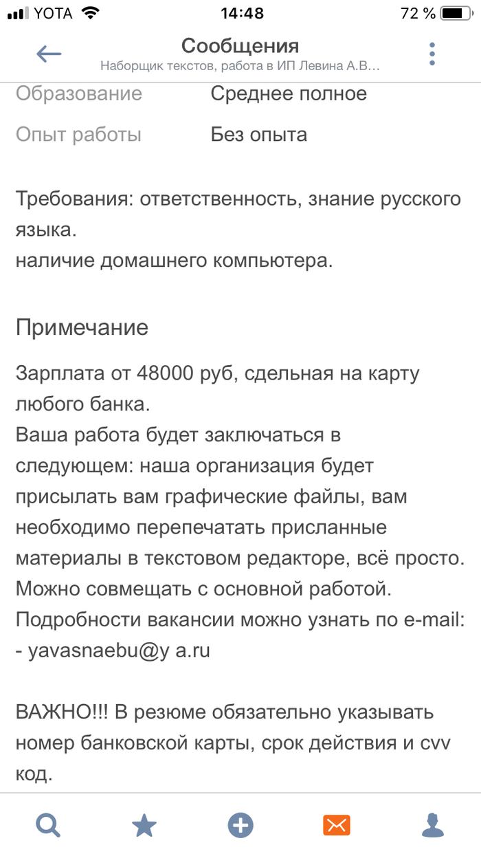 О вакансии по честному Работа мечты, Вакансии, Длиннопост, Скриншот, Мошенничество, Интернет-мошенники, Юмор