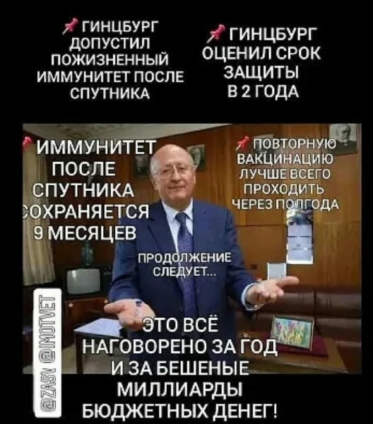 "ПРАВДИВЕЙШИЕ" УСТА ДОКТОРА ГИНЦБУРГА или"П(Р)ОРОК-ВАКЦИНАТОР" НЕ В СВОЁМ ОТЕЧЕСТВЕ... Гинцбург, Коронавирус, Вакцинация, Ложь, Эффективность