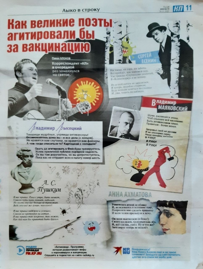 Как великие поэты бы агитировали