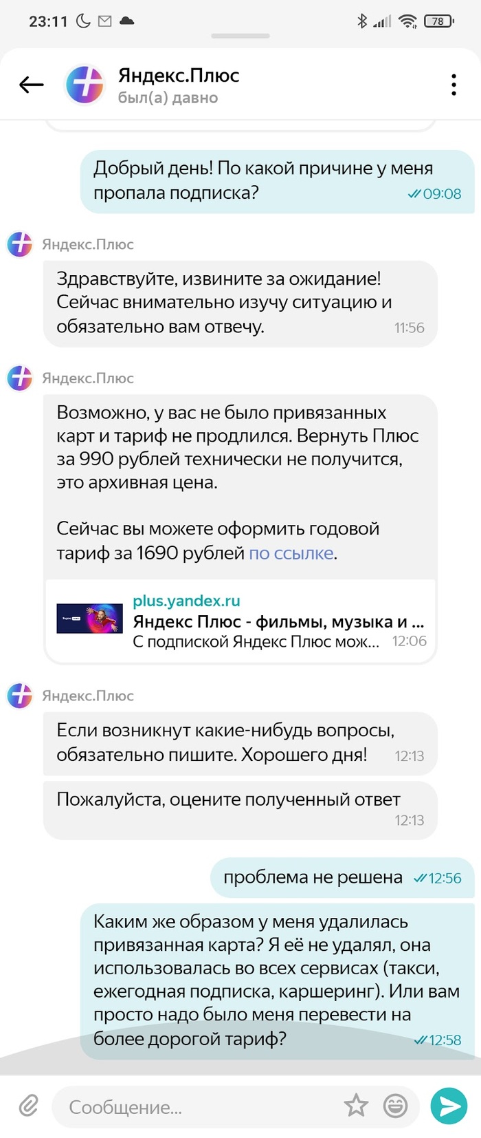 Яндекс - это пошел по следам ОпСоСов Яндекс, Негатив, Подписка, Клиентоориентированность, Длиннопост
