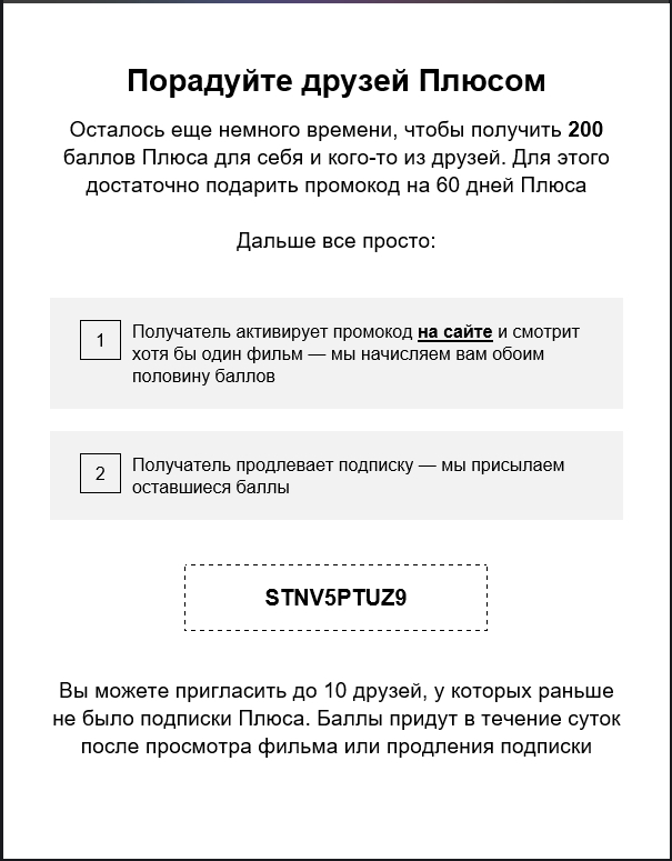 Яндекс плюс на 60 дней