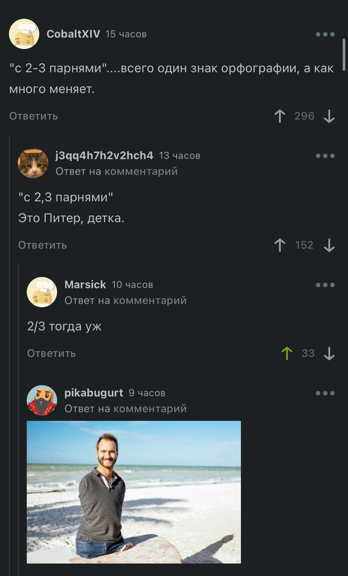 2/3 парня