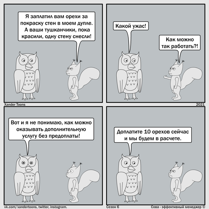 "Что делать, если сотрудник накосячил". Сова - эффективный менеджер, сезон 6 №44