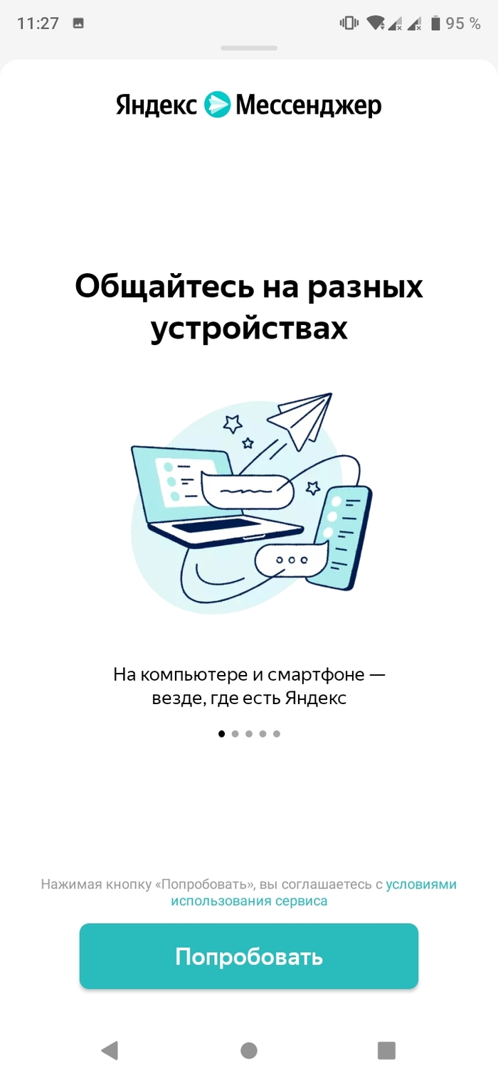 Яндекс мессенджер | Пикабу