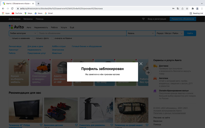 Avito может заблокировать ваш профиль без предупреждения
