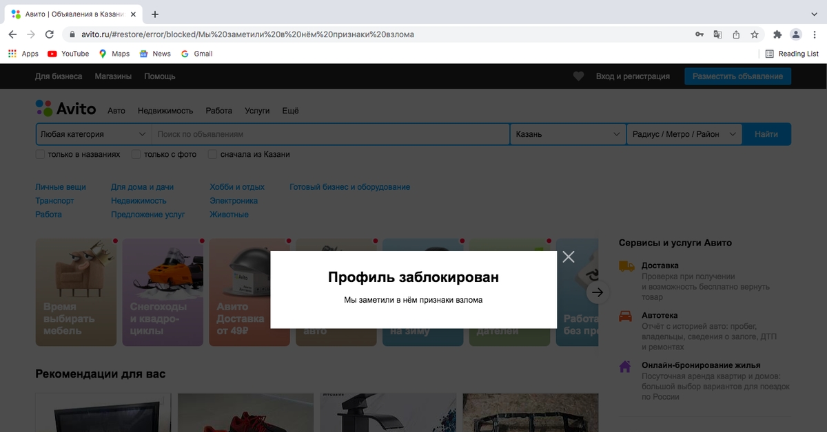 Поддержка авито профиль заблокирован. Авито заблокировали. Авито профиль заблокирован. Авито блокирую профили.