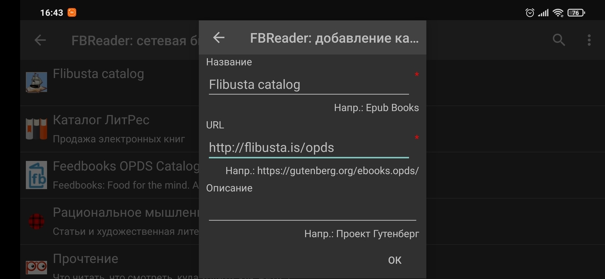 Чтение книг из Flibusta-каталога в приложении FBReader