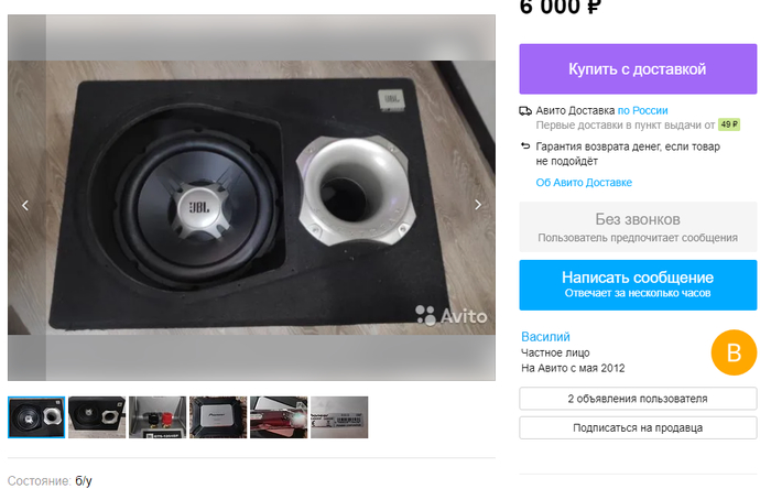 Авито или как узнать номер продавца Авито, Продажа