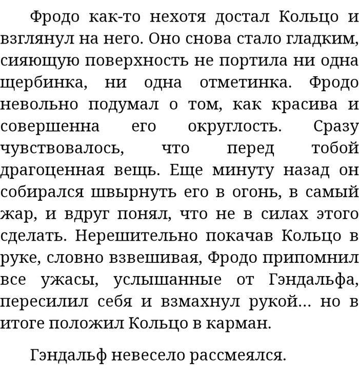 Надежда всегда была слабой. Безумная надежда. (с) Властелин колец, Кольцо всевластия, Фродо Бэггинс, Гэндальф, Отрывок из книги, Цитаты, Интересное, Длиннопост