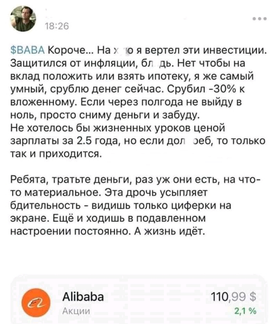 Мамкины инвесторы потихоньку осознают, куда вляпались