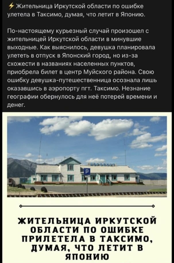 Интересно, а получилось бы наоборот? Меня как жителя Таксимо интересует этот вопрос