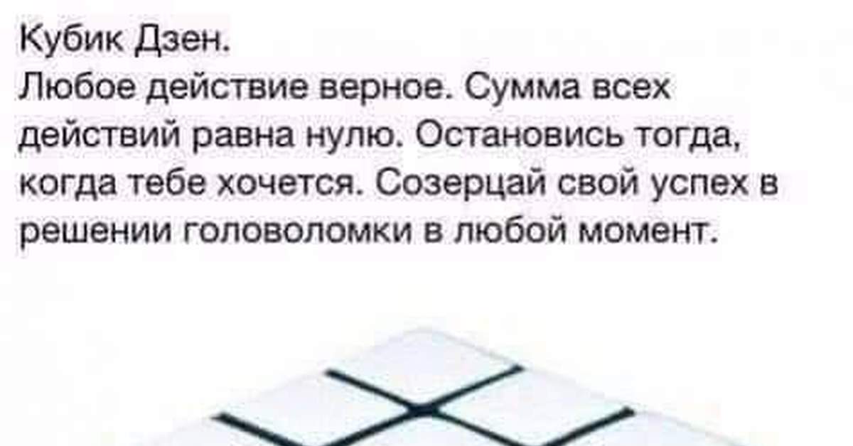 Рассказ пожить на дзен. Кубик дзен. Кубик дзен любое действие верное. Кубик дзен любой выбор правильный. Кубик дзен созерцай свой успех в любой момент.