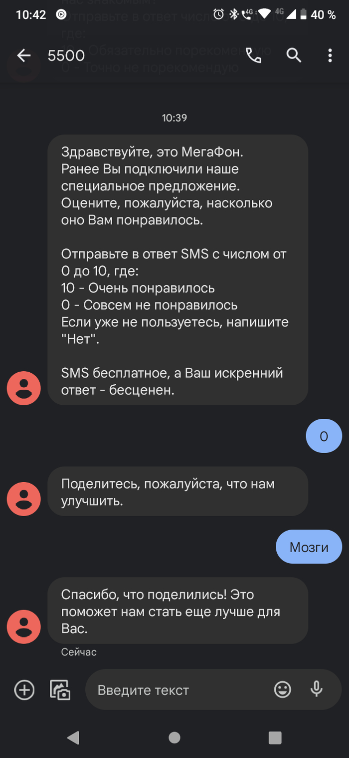 Опять Мегафон