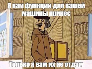 Запуск двигателя по подписке