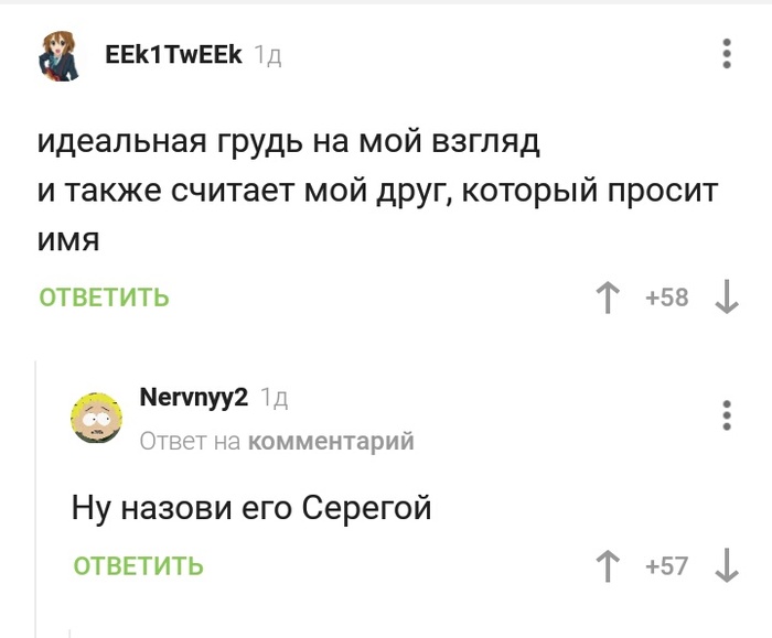 Ты назови его как меня