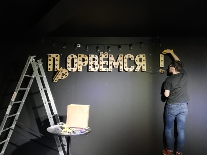 Порвемся или прорвемся