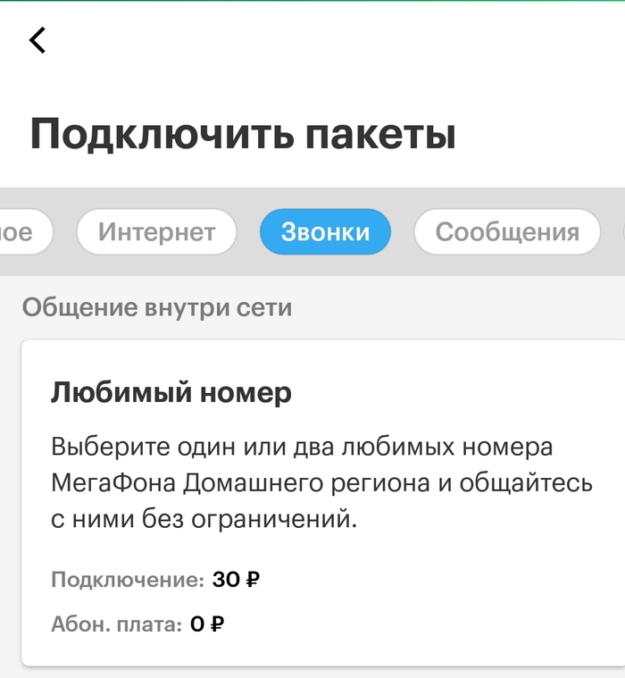 Мегафон такой мегафон Мегафон, Мошенничество, Обман, Сотовые операторы, Роскомнадзор, Длиннопост, Негатив