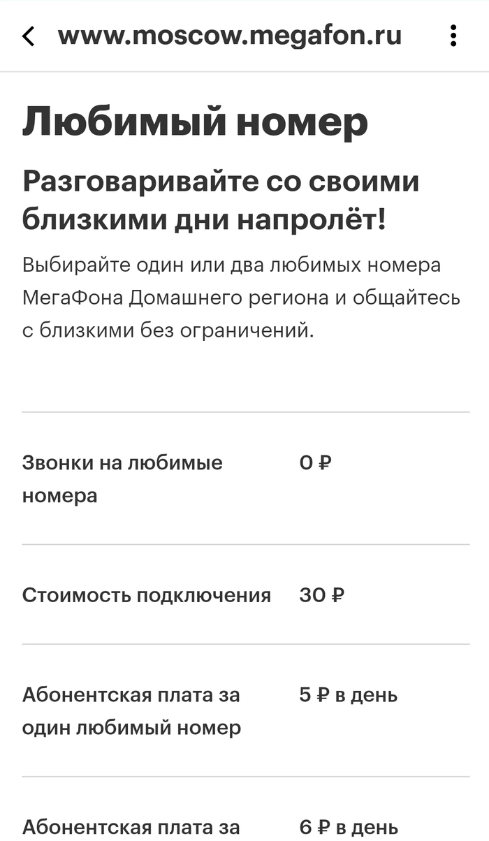 Мегафон такой мегафон Мегафон, Мошенничество, Обман, Сотовые операторы, Роскомнадзор, Длиннопост, Негатив