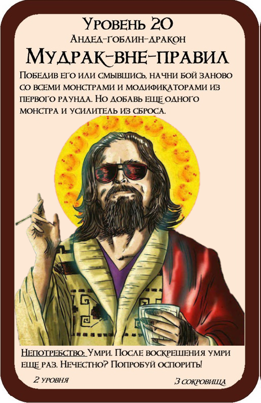 Домашние карты в Манчкин | Пикабу