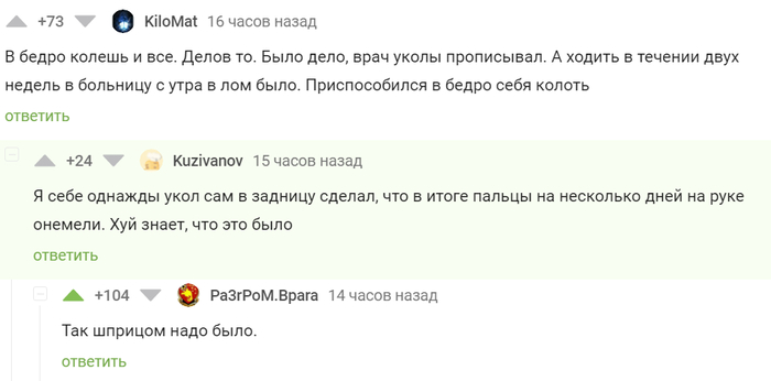 Об уколах | Пикабу