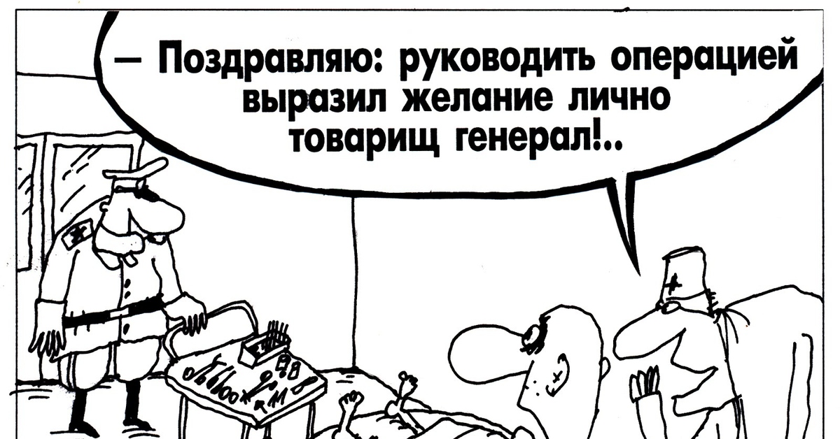 Генерал карикатура