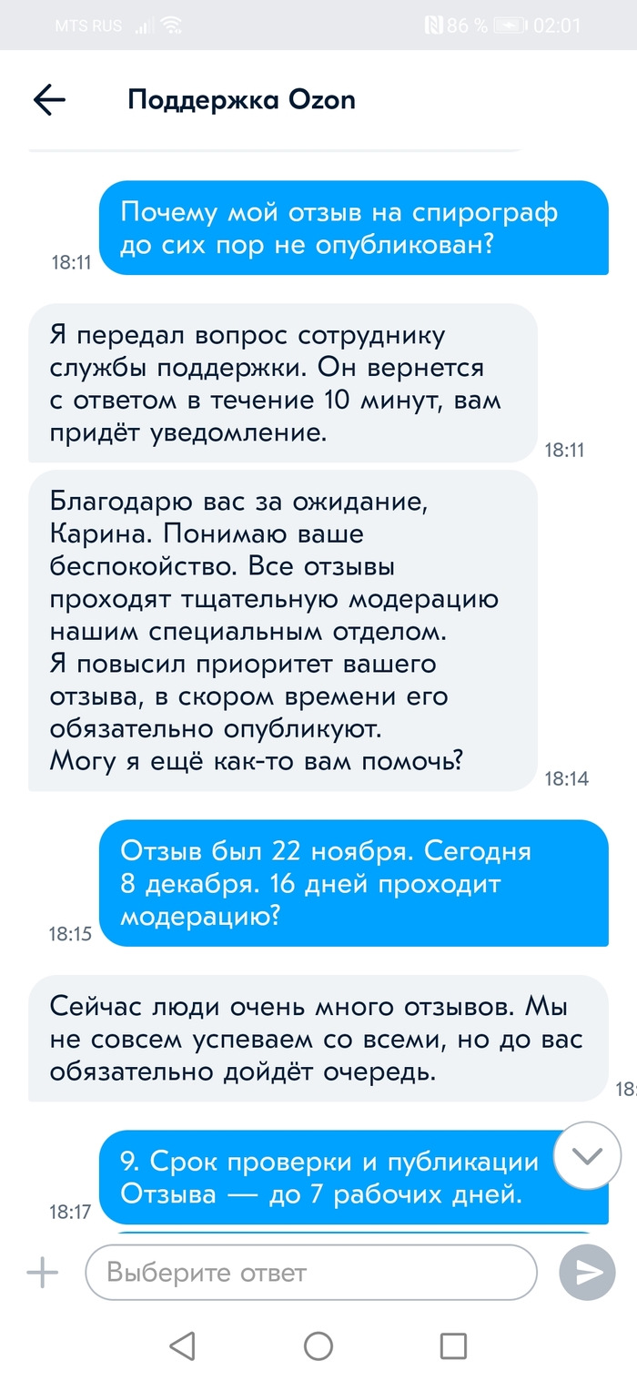 Озон не публикует отрицательные отзывы Негатив, Ozon, Длиннопост, Жалоба