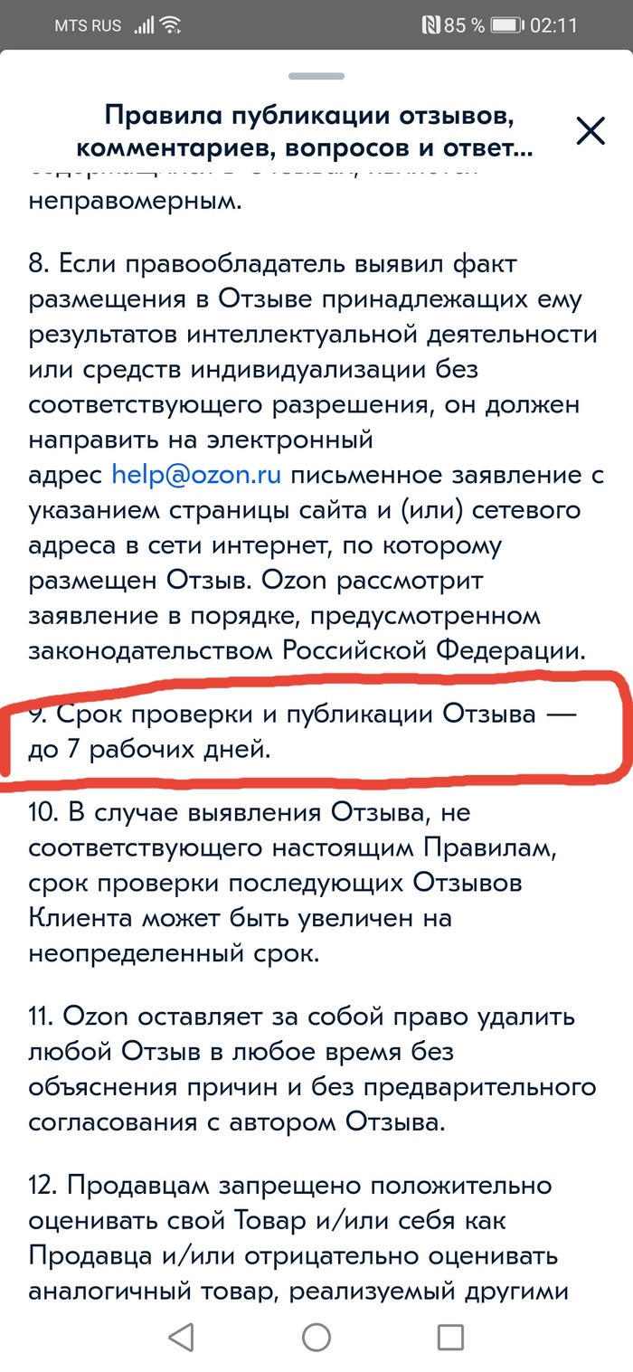 Озон не публикует отрицательные отзывы Негатив, Ozon, Длиннопост, Жалоба