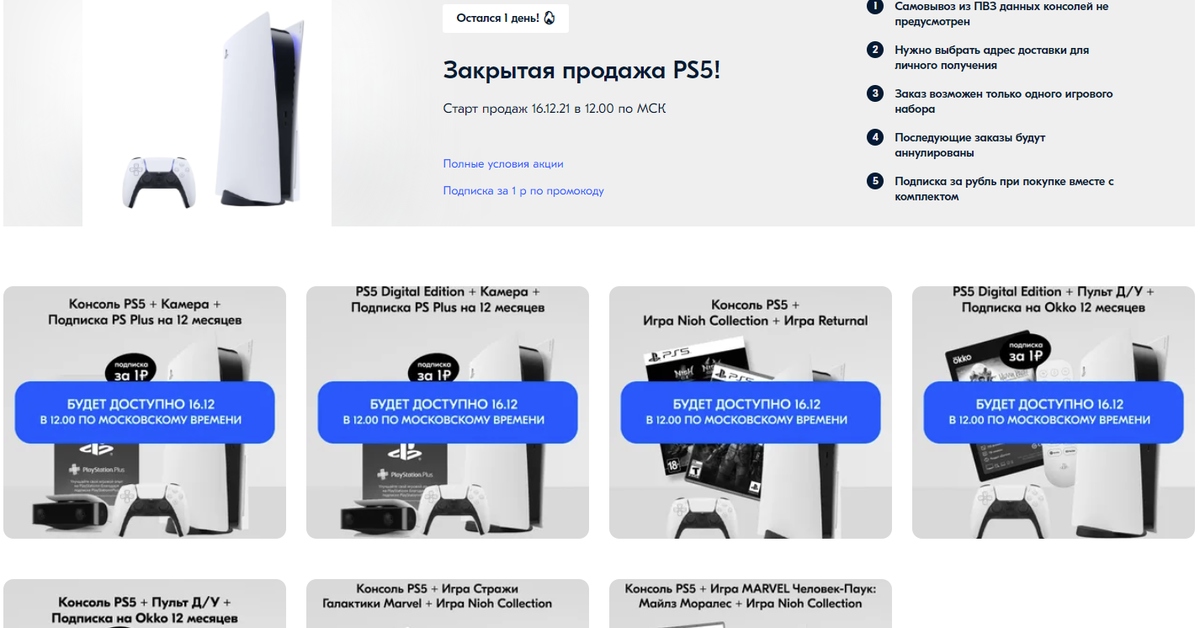 «Закрытая продажа» консолей PlayStation 5 с приводом и без в Ozon ...