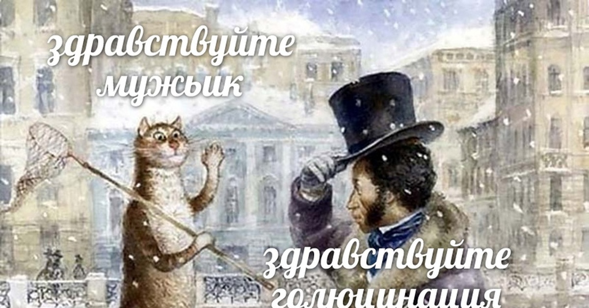Пушкин и кот учёный | Пикабу