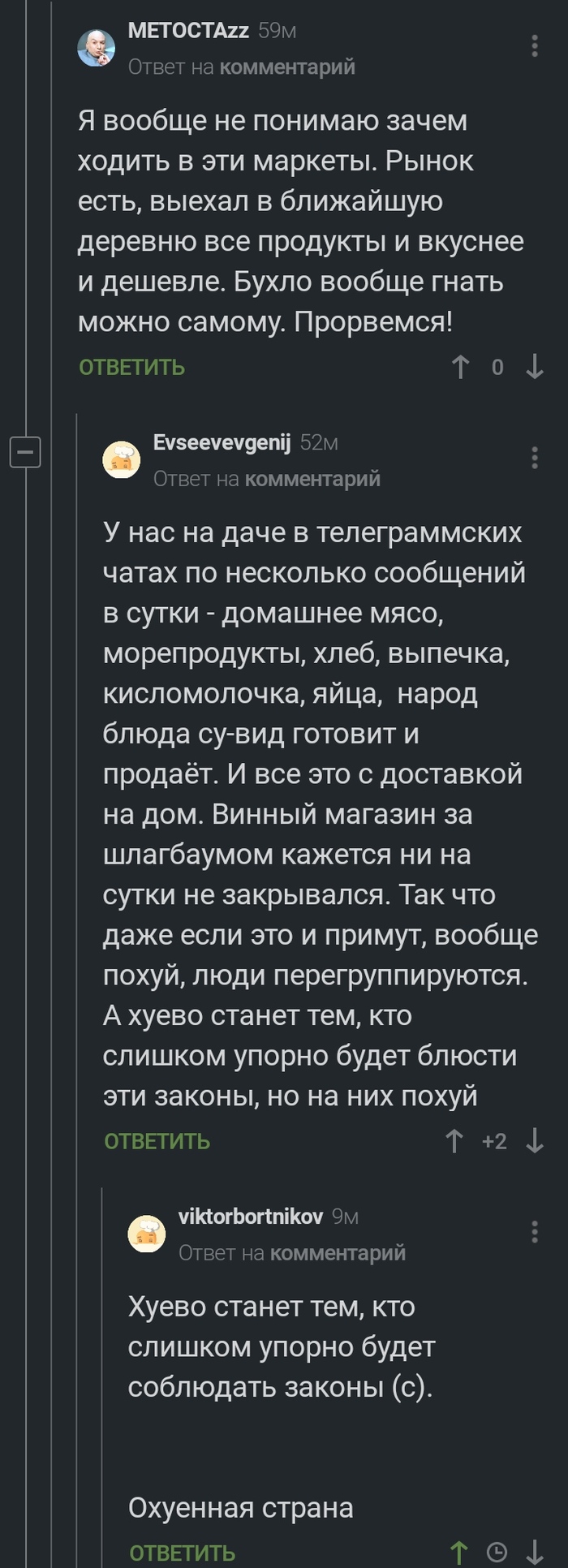 Главное правило жизни в России