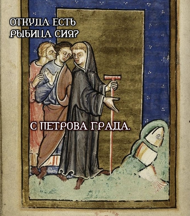 Рыба с севера...