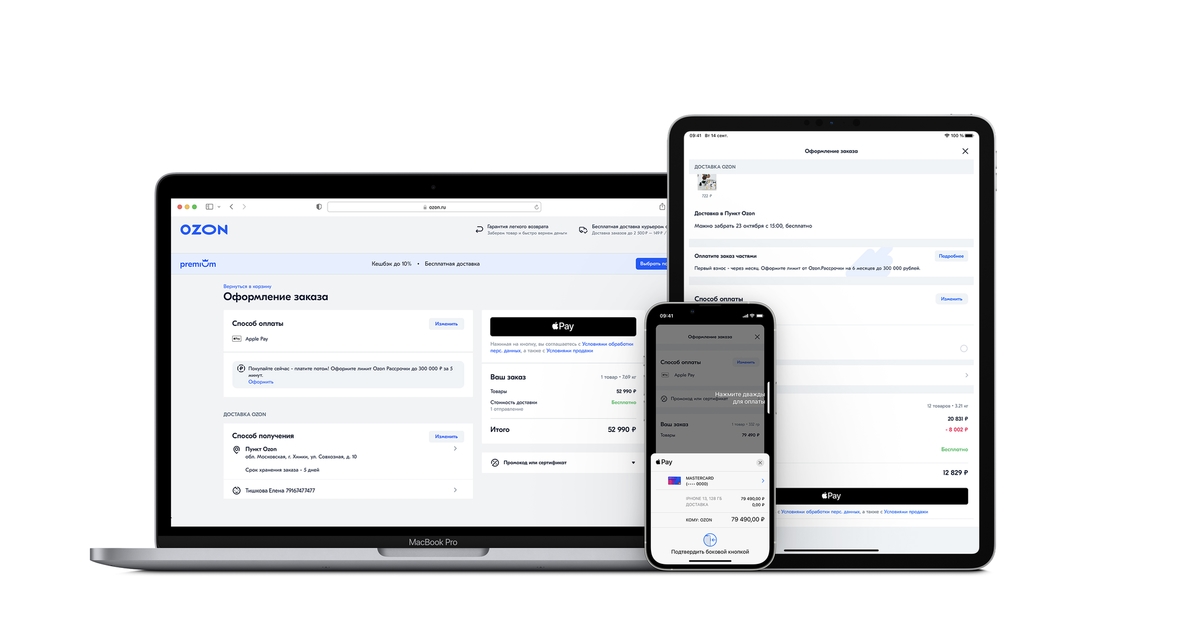 Озон айфон. Apple Apple на Озон. Apple OZON 3 месяца бесплатно.