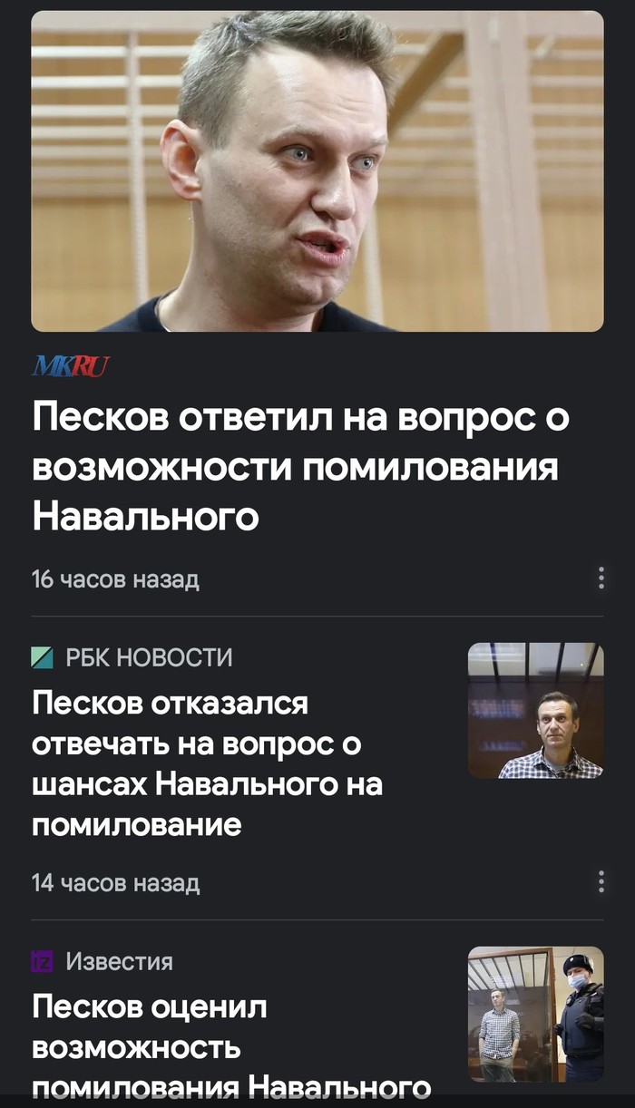 Ну как так то!? У нас 2 Пескова? Один ответил, другой нет!