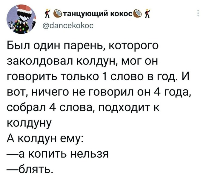 Заклятие