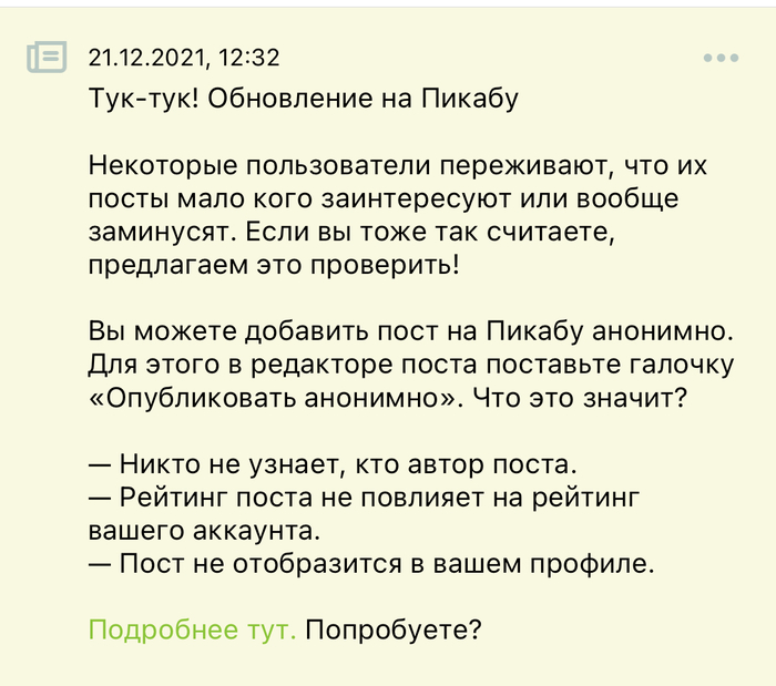 А можно посылать на три буквы анонимно?