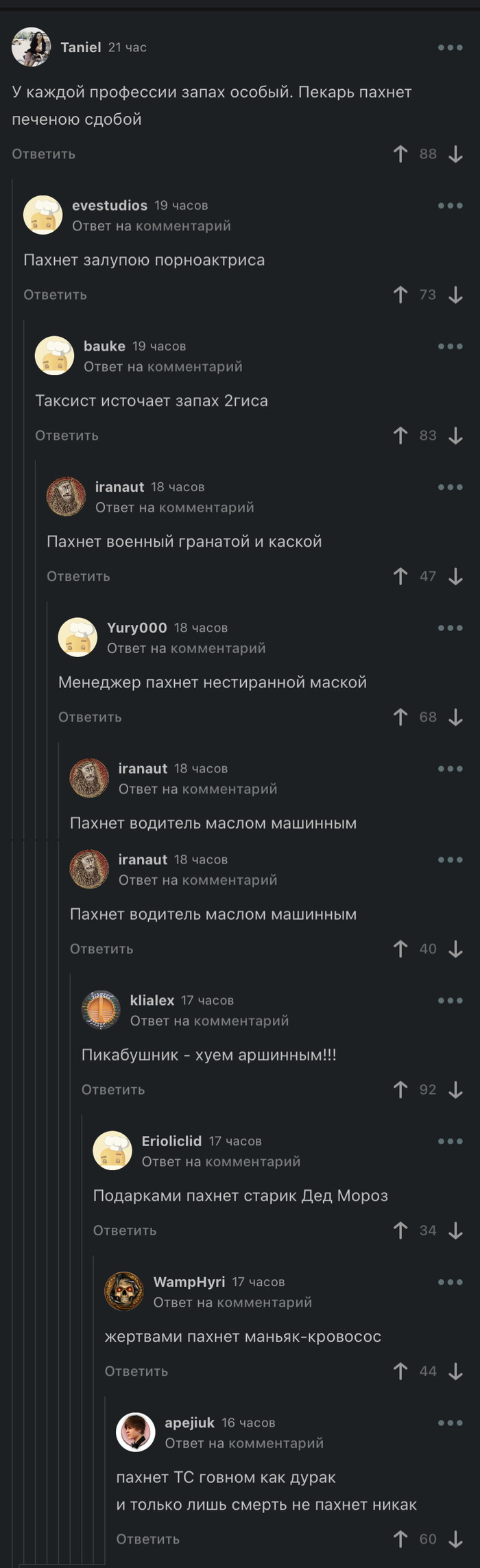 У каждой профессии запах особый…