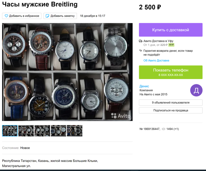 Почему на Авито в открытую продают контрафакт? Авито, Обман, Продажа, Жалоба, Длиннопост, Мошенничество, Объявление, Объявление на Авито, Olx, Дурдом