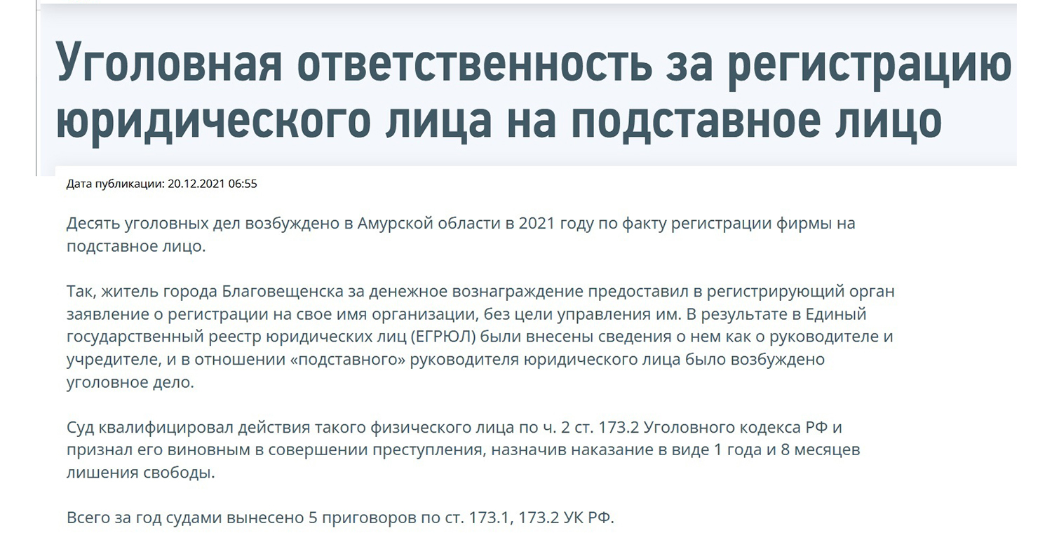 Налоговики шутят: срок за номинальное директорство | Пикабу