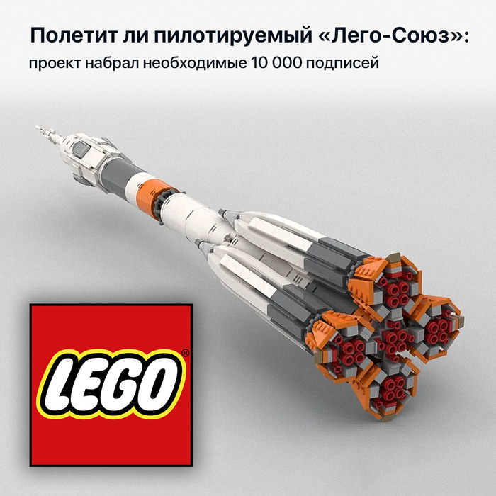    -:    10 000  , , , LEGO, ,  , -, NASA, , 