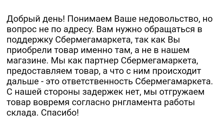 Что означает получен курьерской службой в сбермегамаркете. Смотреть фото Что означает получен курьерской службой в сбермегамаркете. Смотреть картинку Что означает получен курьерской службой в сбермегамаркете. Картинка про Что означает получен курьерской службой в сбермегамаркете. Фото Что означает получен курьерской службой в сбермегамаркете