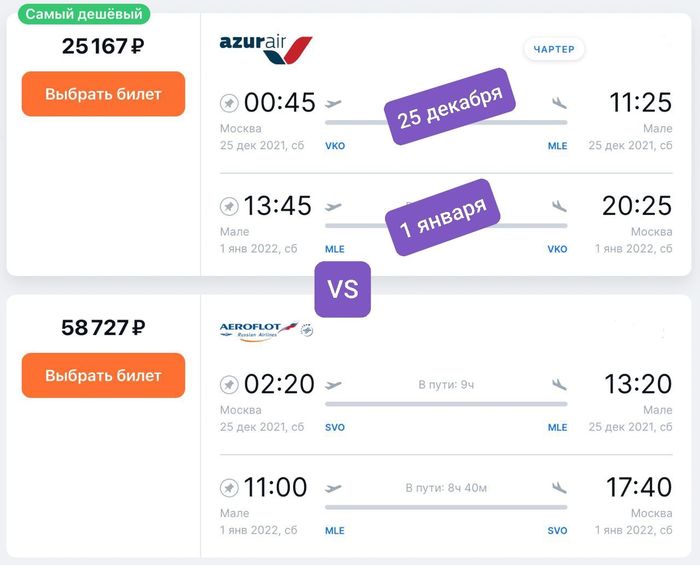 Лайхфак при покупке билетов на Мальдивы. Как действительно за пол и даже треть(!) цены полететь на острова этой зимой Новый Год, Планирование путешествия, Мальдивы, Лайфхак