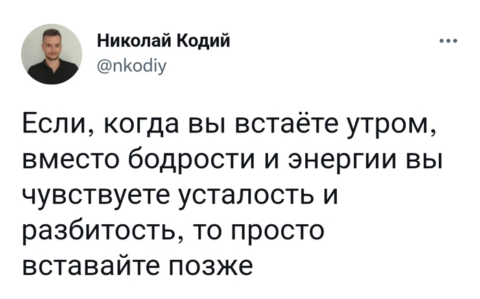 Если тяжело вставать по утрам