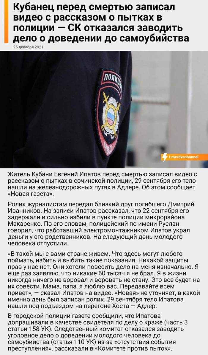 Полицейские пытками довели до самоубийства подозреваемого Полиция, Пытки, Суицид, Россия, Длиннопост, Негатив, Жесть