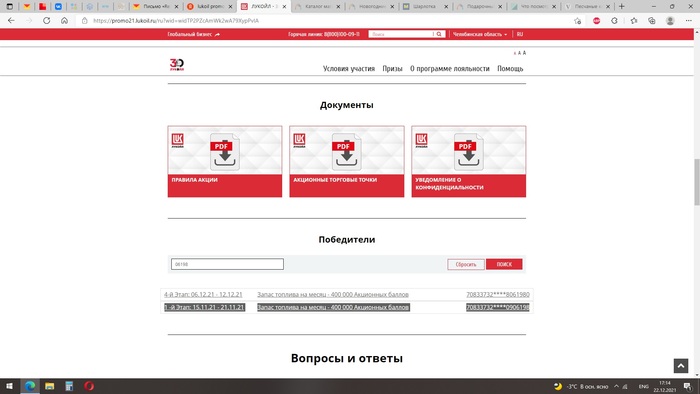 Наедалово от Лукойла