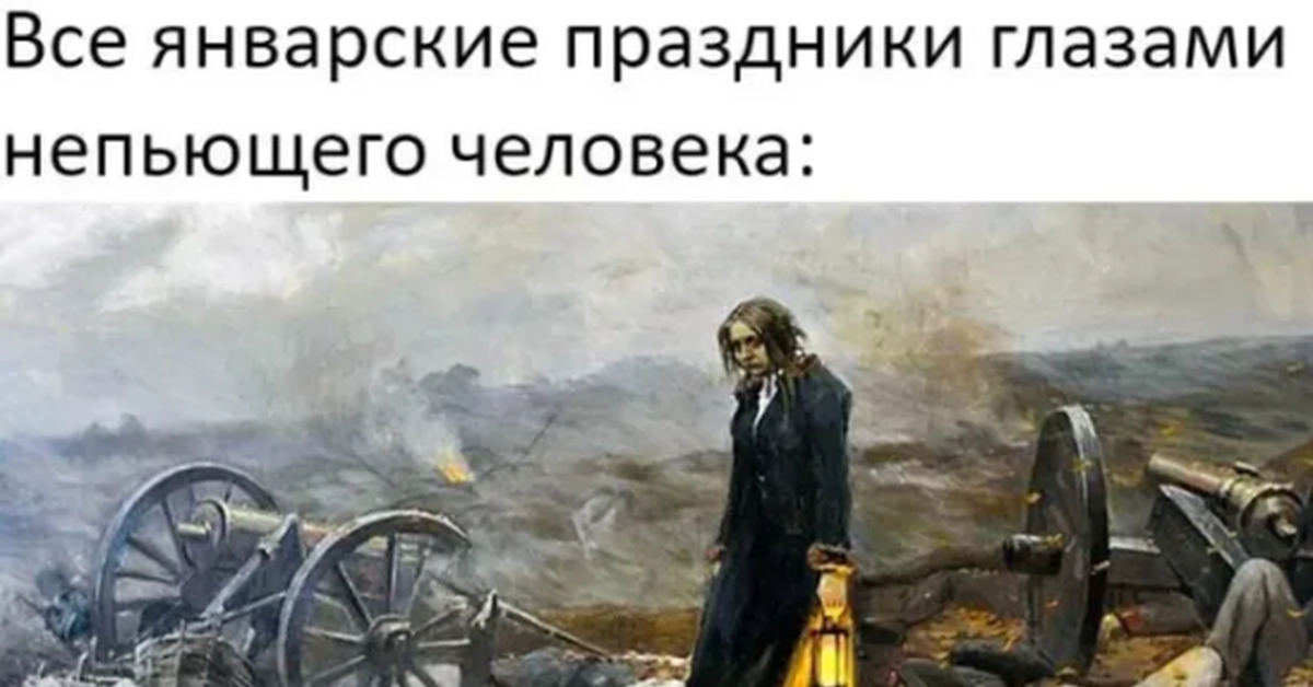 Утро первого января пикабу