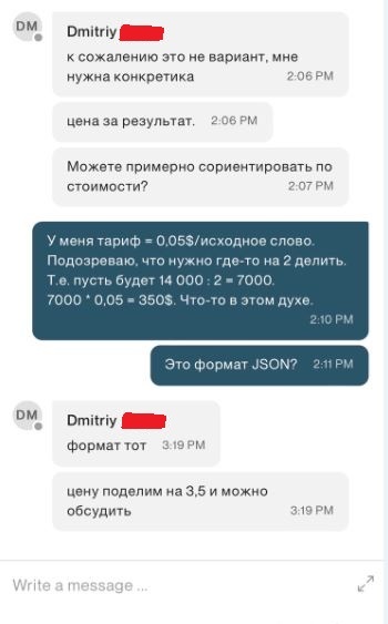 Ответ на пост «Не договорились»