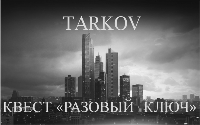 Escape from Tarkov  "   " Escape From Tarkov, End game, , , , 