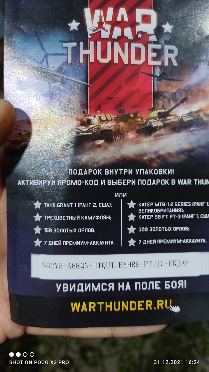 ��� ��� War thunder