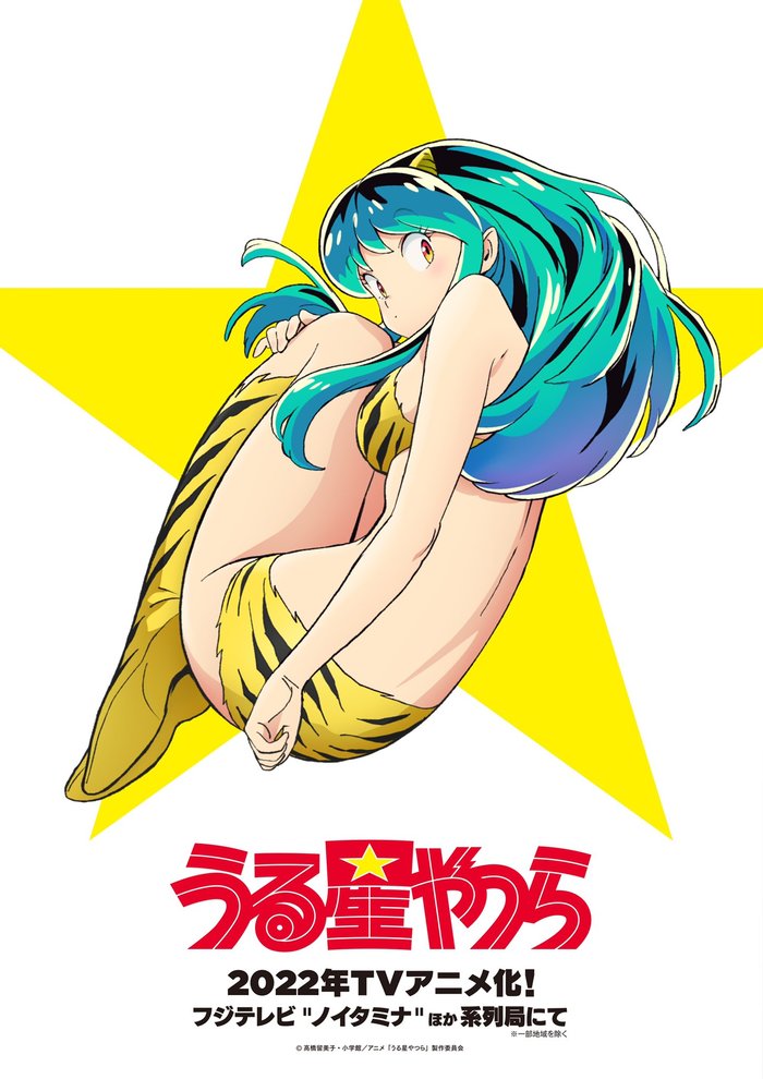  Urusei Yatsura ( )   - , Urusei Yatsura, Lum, , ,  , , 