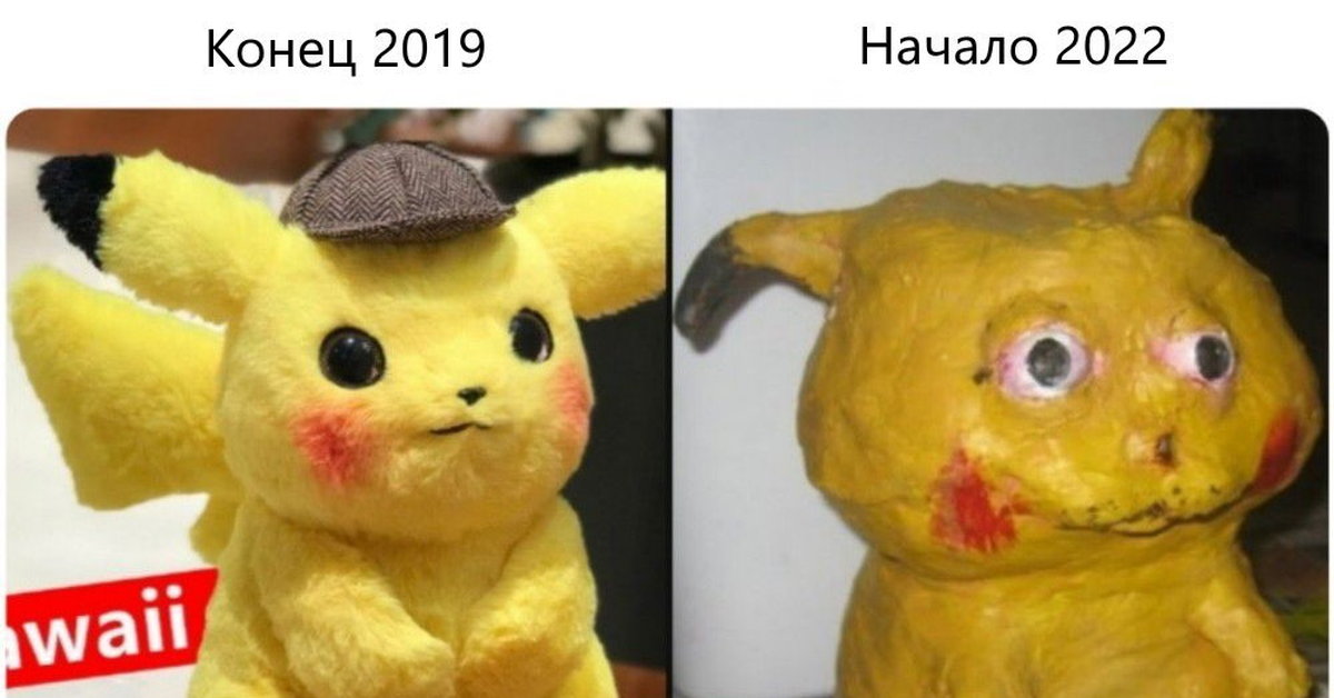 Включи мем 2022 года